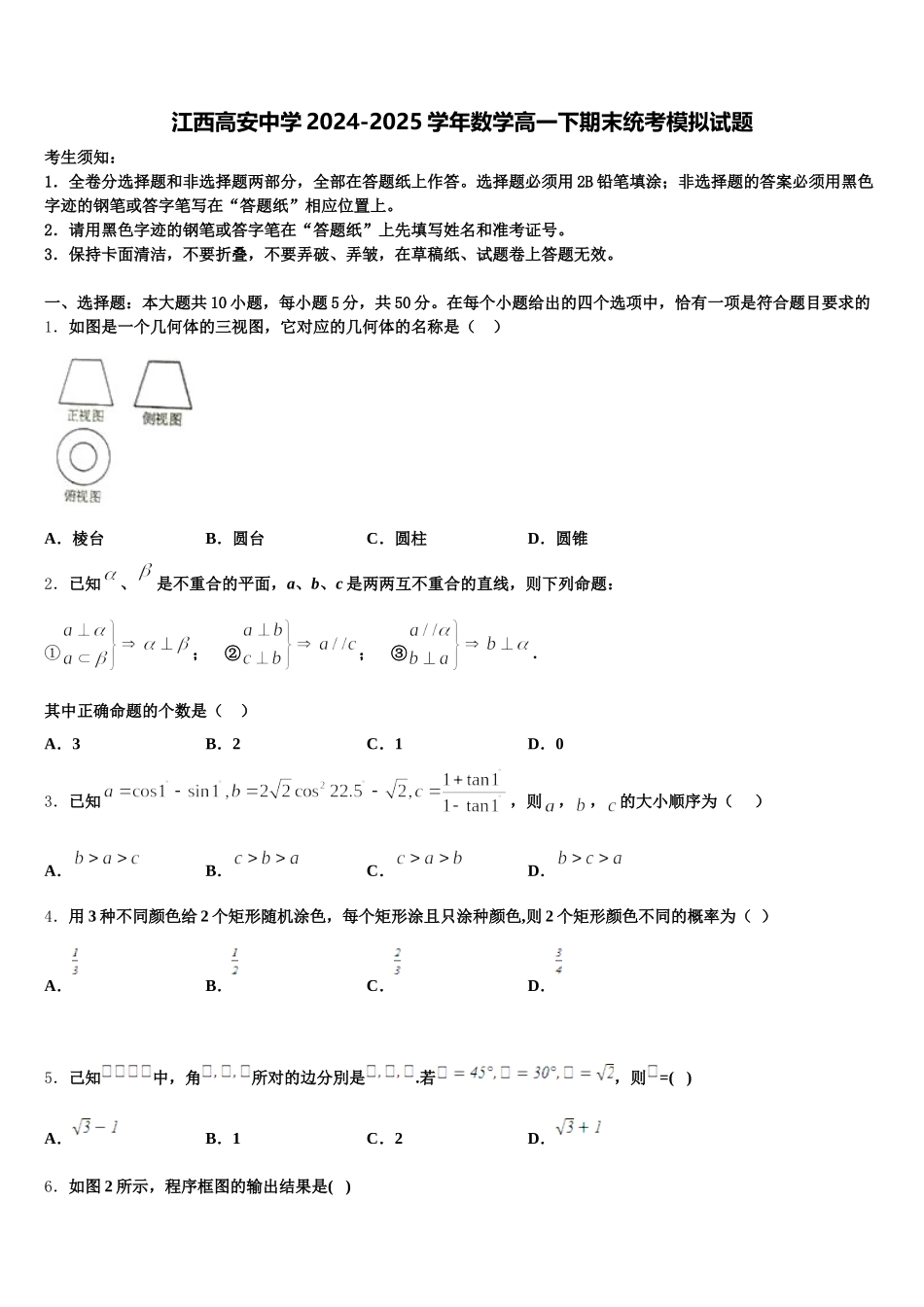 江西高安中学2024-2025学年数学高一下期末统考模拟试题含解析_第1页