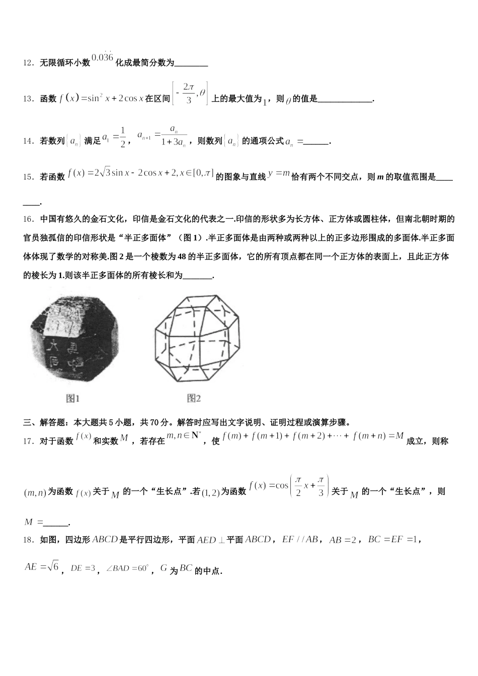 江西高安中学2024-2025学年数学高一下期末统考模拟试题含解析_第3页