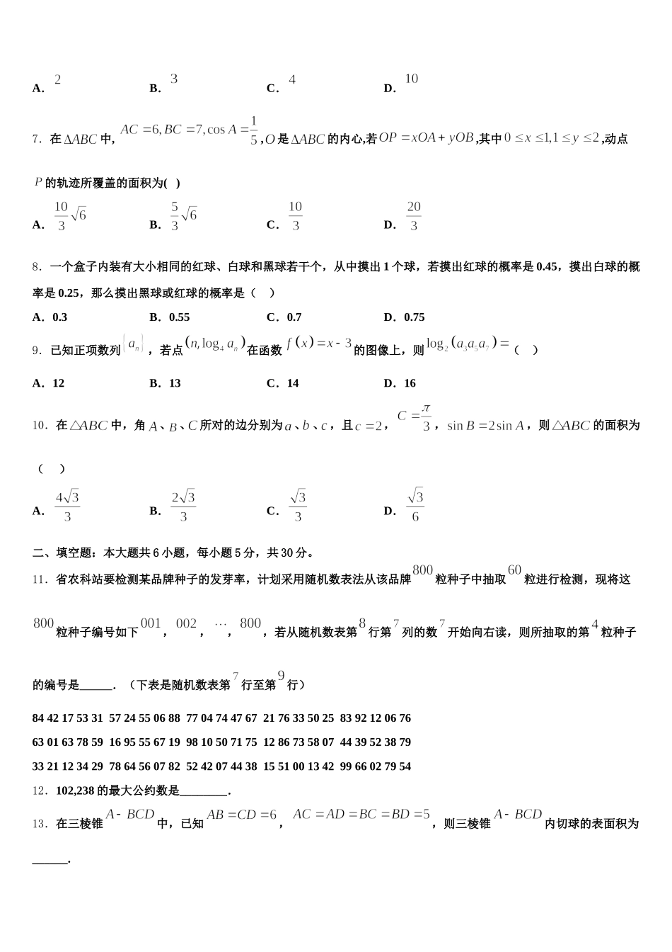 江西省赣县第三中学2025届高一数学第二学期期末质量检测模拟试题含解析_第2页