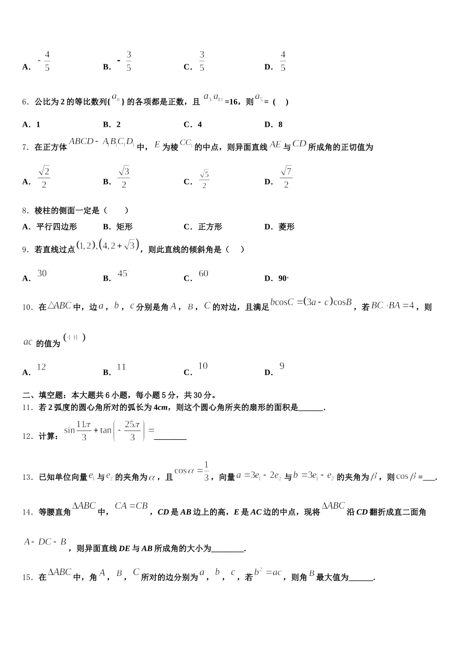 江西省赣县第三中学2025届数学高一第二学期期末统考试题含解析_第2页