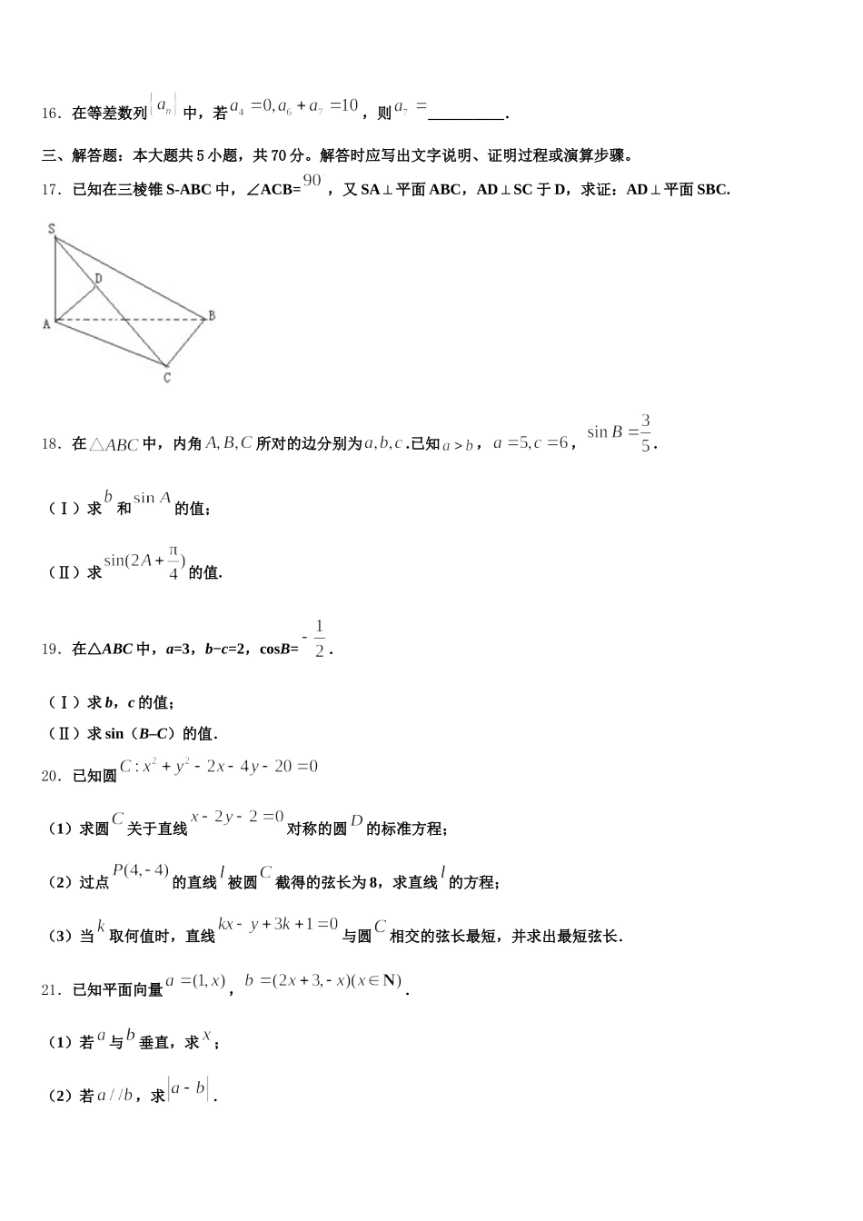 江西省赣县第三中学2025届数学高一第二学期期末统考试题含解析_第3页
