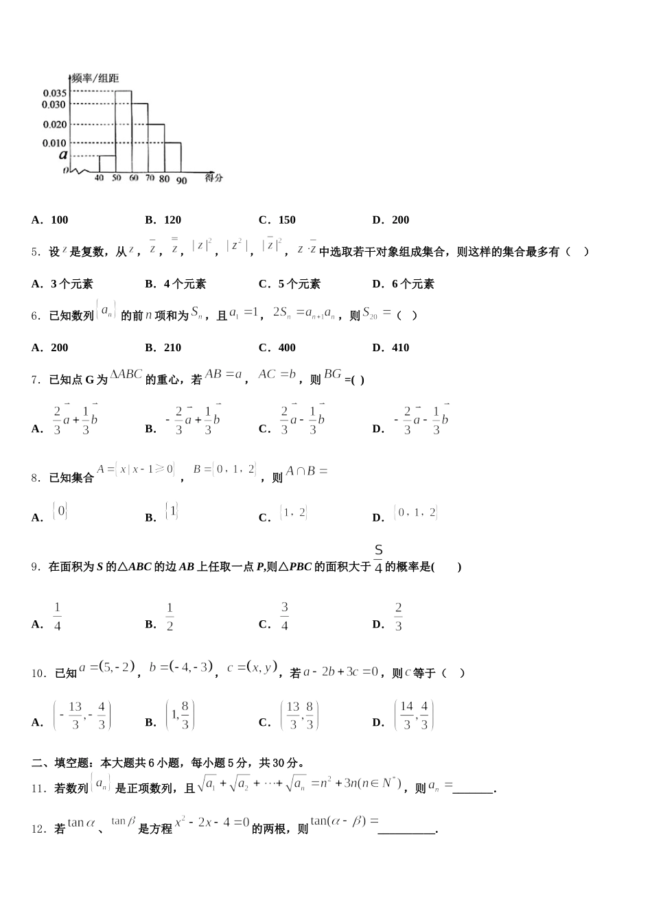 2025届江西省抚州市临川区一中高一数学第二学期期末复习检测模拟试题含解析_第2页