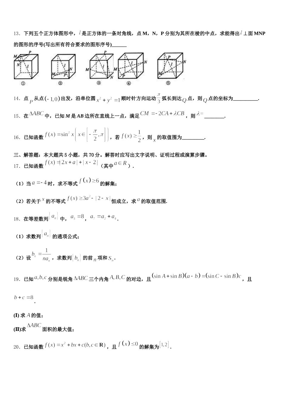 2025届江西省抚州市临川区一中高一数学第二学期期末复习检测模拟试题含解析_第3页