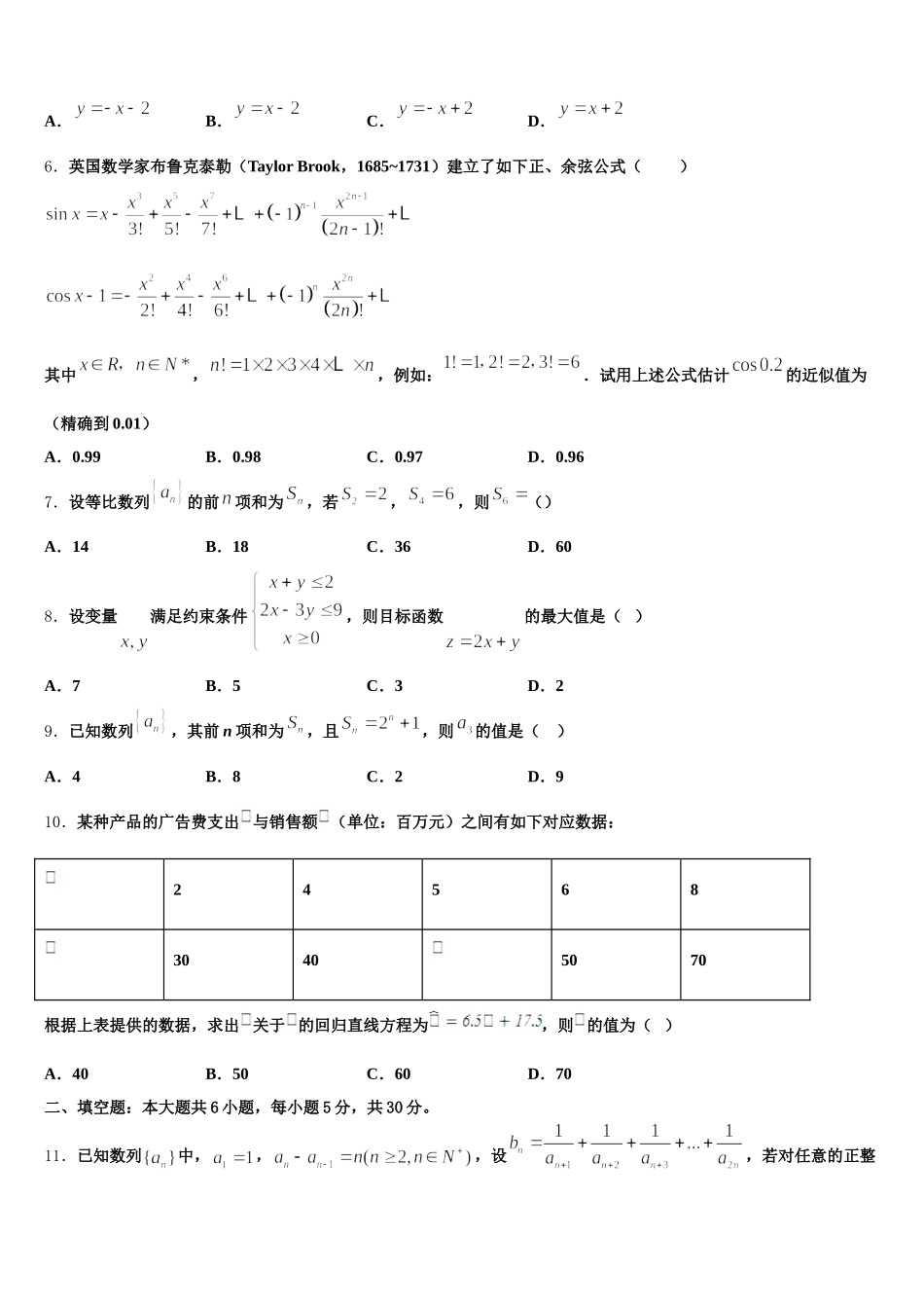 2025届新余市重点中学高一下数学期末达标检测试题含解析_第2页