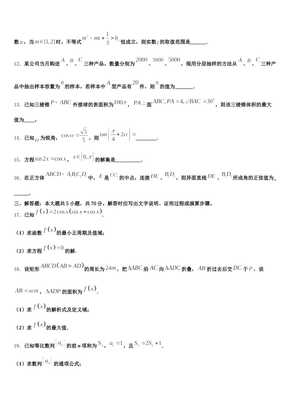 2025届新余市重点中学高一下数学期末达标检测试题含解析_第3页