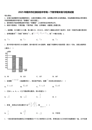 2025年赣州市红旗实验中学高一下数学期末复习检测试题含解析