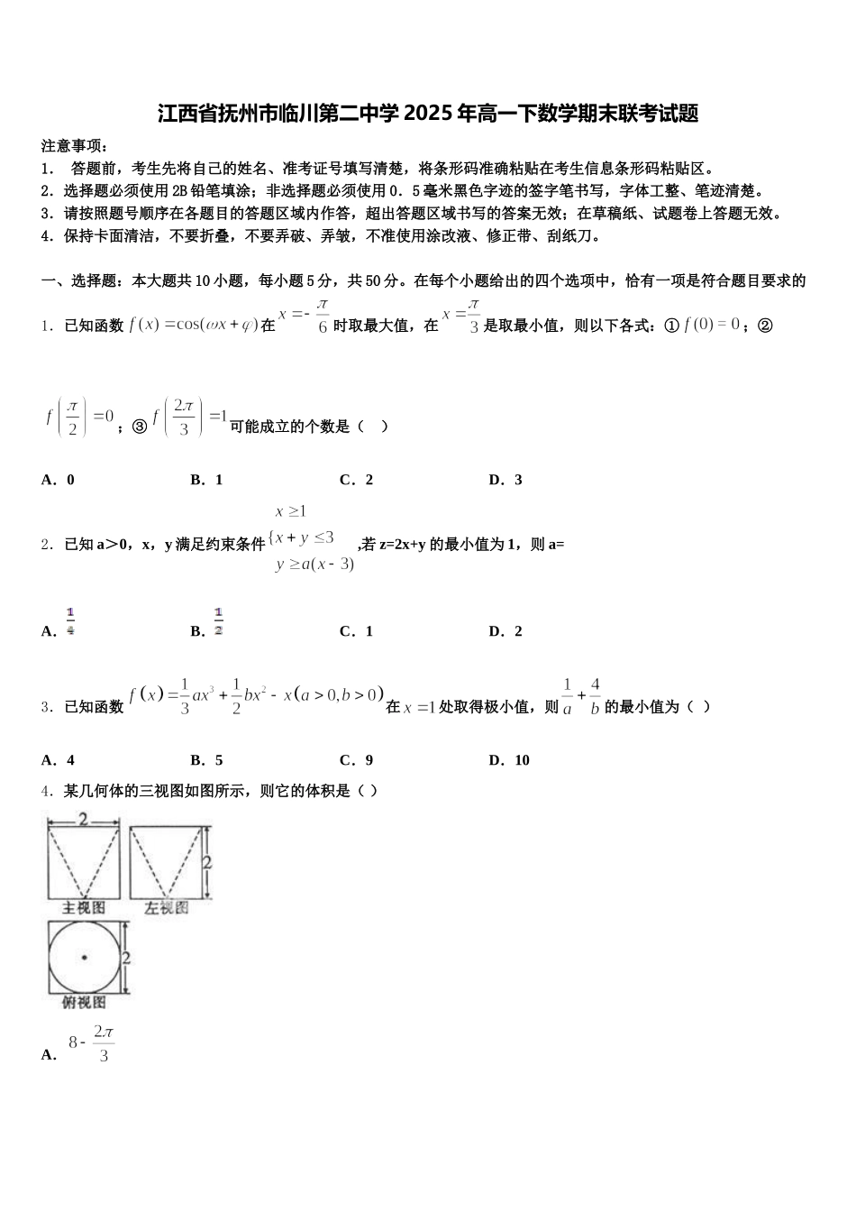 江西省抚州市临川第二中学2025年高一下数学期末联考试题含解析_第1页