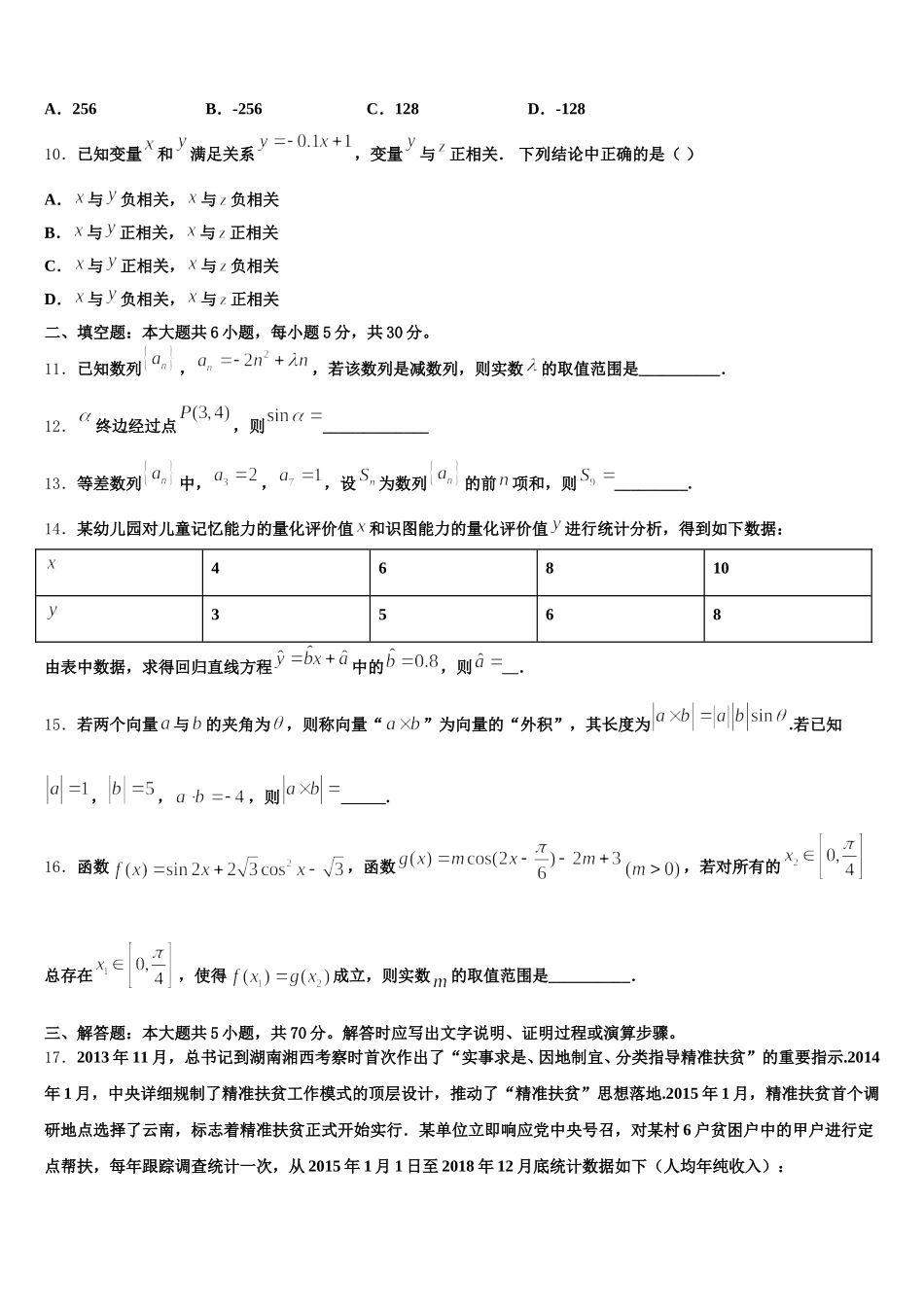 江西省抚州市临川第二中学2025年高一下数学期末联考试题含解析_第3页