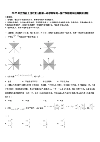 2025年江西省上饶市玉山县第一中学数学高一第二学期期末经典模拟试题含解析