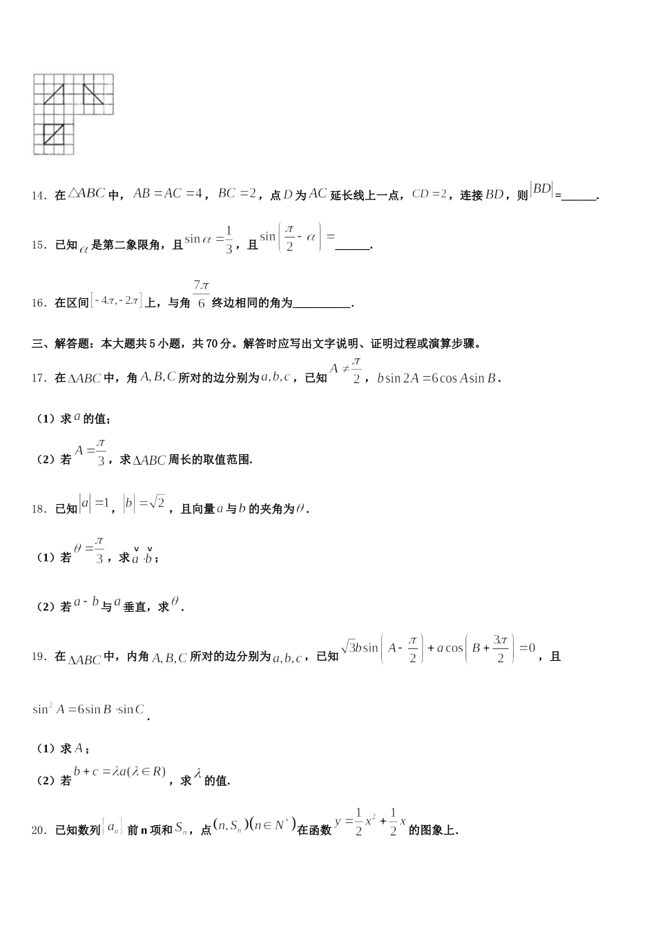 江西省樟树中学2024-2025学年高一下数学期末监测试题含解析_第3页