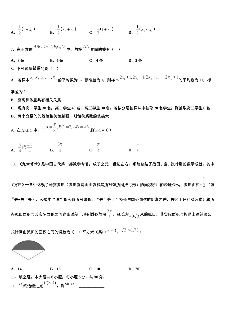 2024-2025学年江西省奉新县第一中学高一下数学期末经典模拟试题含解析_第2页