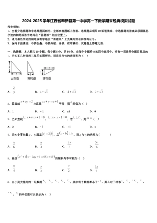 2024-2025学年江西省奉新县第一中学高一下数学期末经典模拟试题含解析