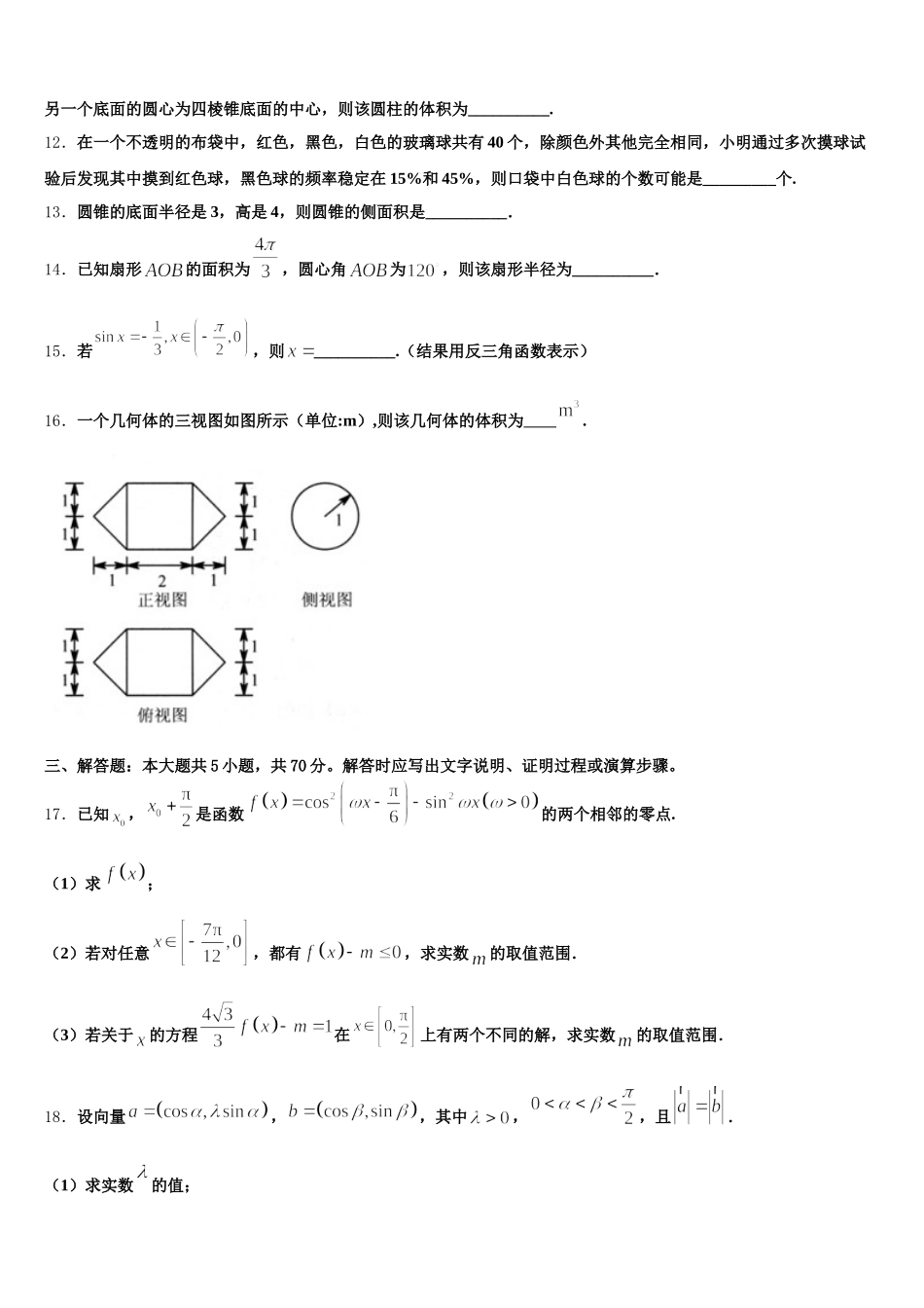 2024-2025学年江西赣州市五校协作体数学高一第二学期期末达标检测试题含解析_第3页