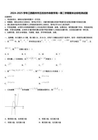 2024-2025学年江西赣州市五校协作体数学高一第二学期期末达标检测试题含解析