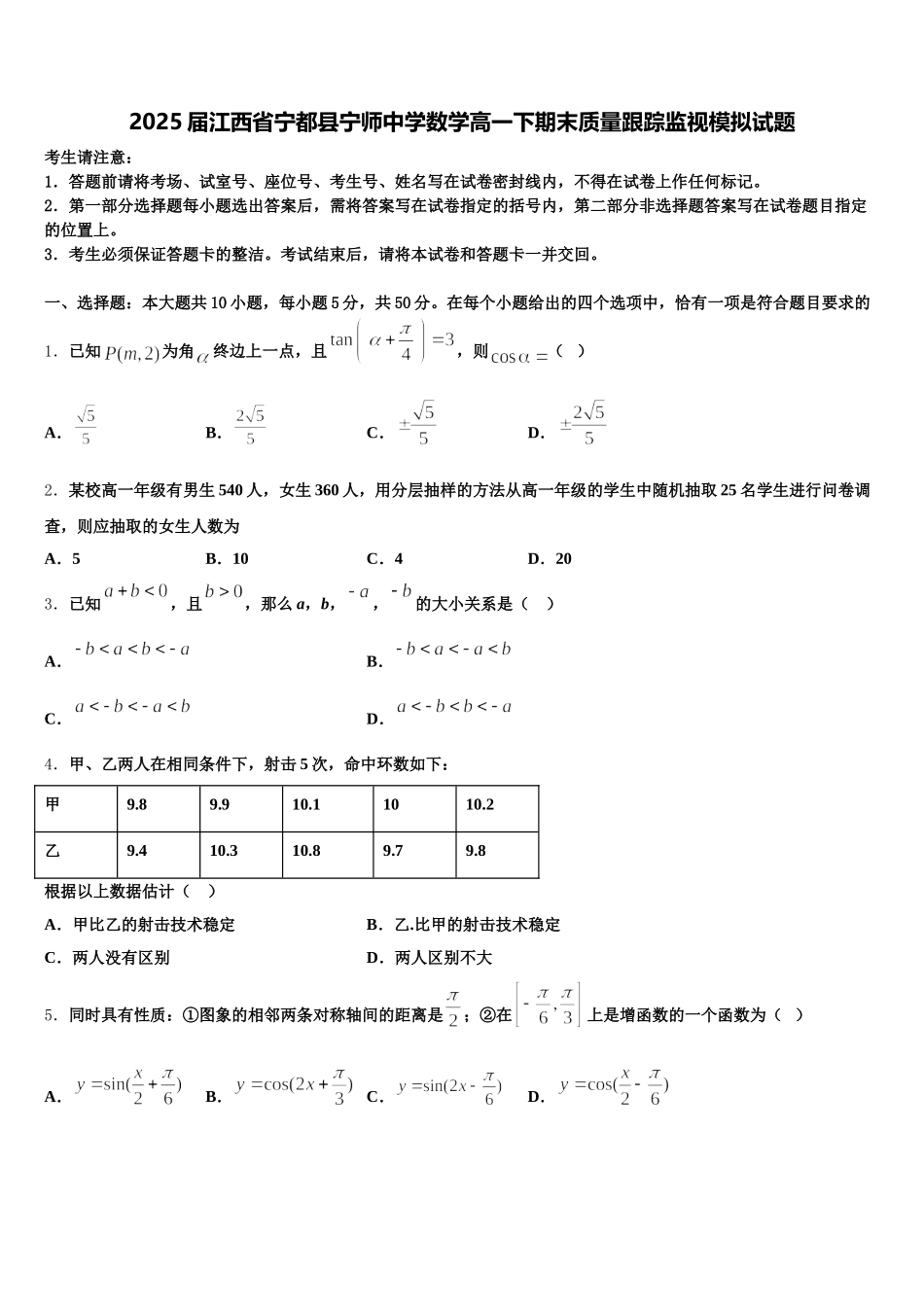2025届江西省宁都县宁师中学数学高一下期末质量跟踪监视模拟试题含解析_第1页