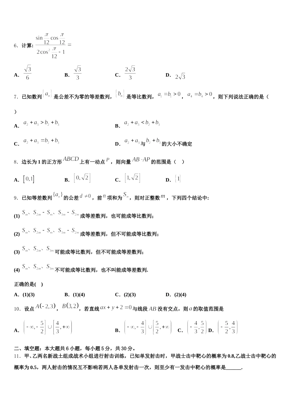2025届江西省宁都县宁师中学数学高一下期末质量跟踪监视模拟试题含解析_第2页