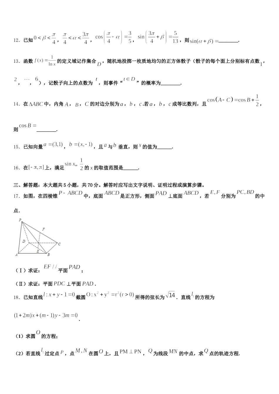 2025届江西省宁都县宁师中学数学高一下期末质量跟踪监视模拟试题含解析_第3页