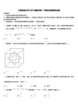 江西省临川市2025届数学高一下期末经典模拟试题含解析
