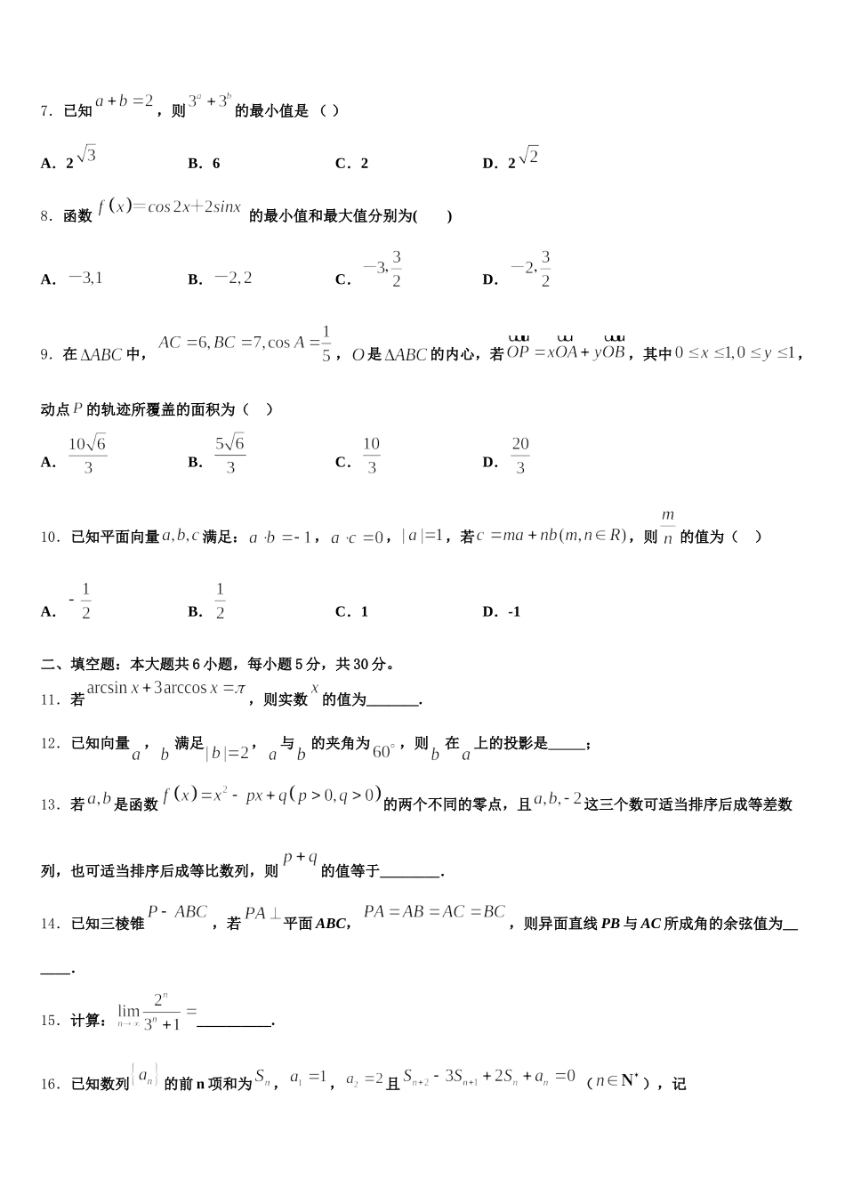 2025年江西省崇仁县第二中学数学高一下期末考试试题含解析_第2页