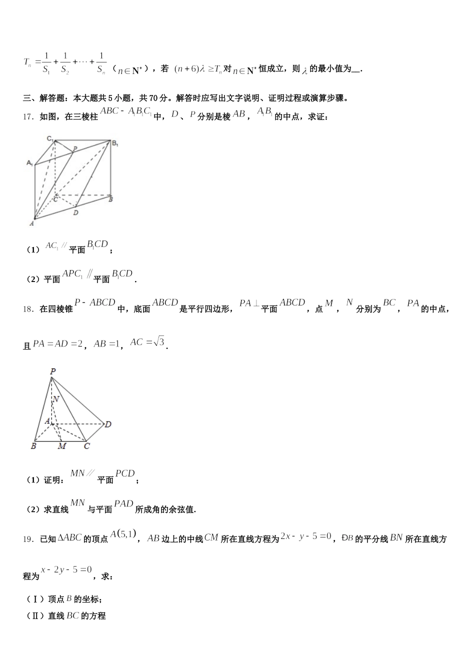 2025年江西省崇仁县第二中学数学高一下期末考试试题含解析_第3页