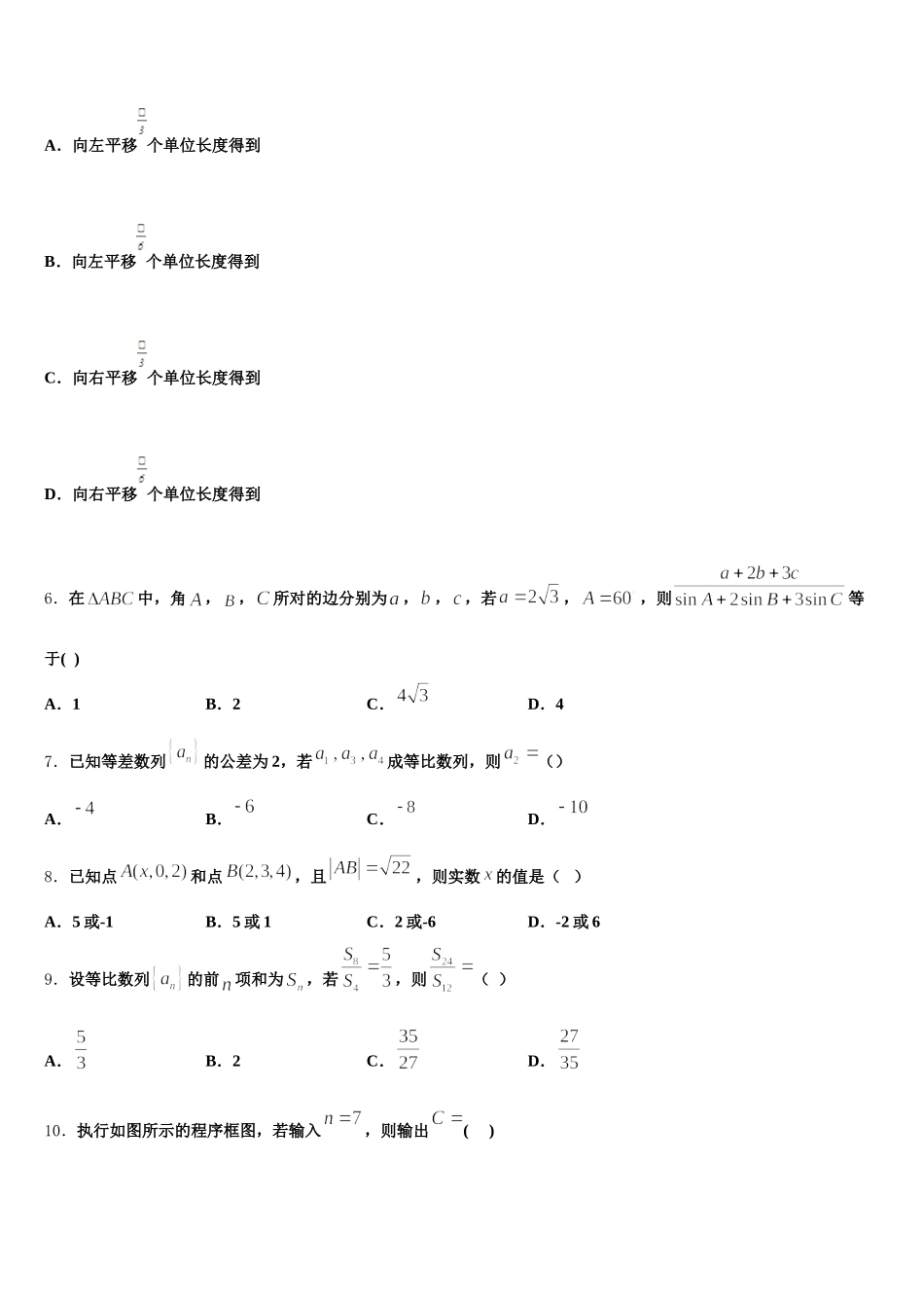 江西省稳派教育2024-2025学年高一下数学期末监测模拟试题含解析_第2页