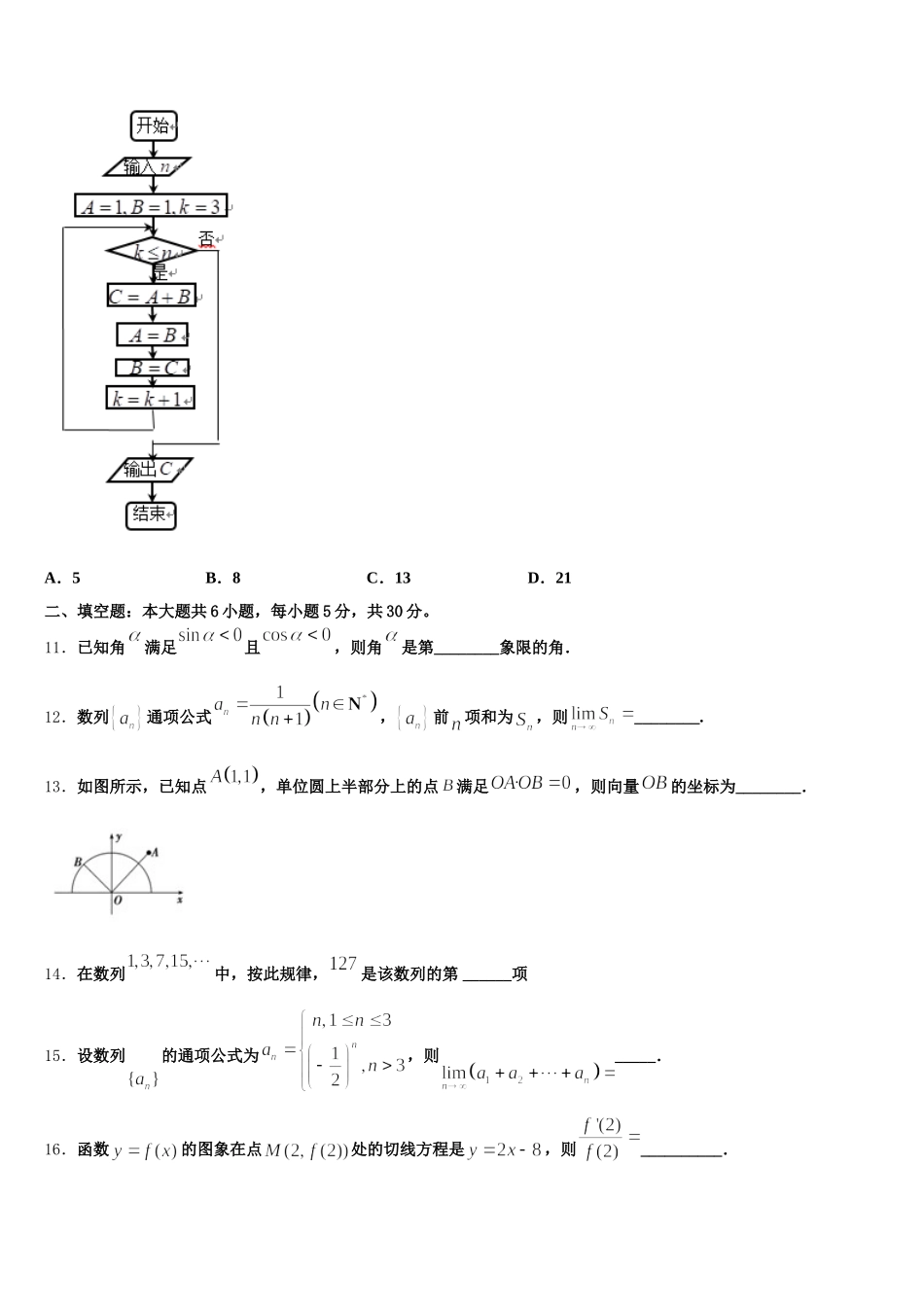 江西省稳派教育2024-2025学年高一下数学期末监测模拟试题含解析_第3页