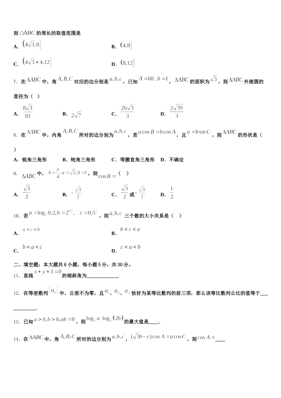 2025届江西省新干县第二中学高一数学第二学期期末预测试题含解析_第2页