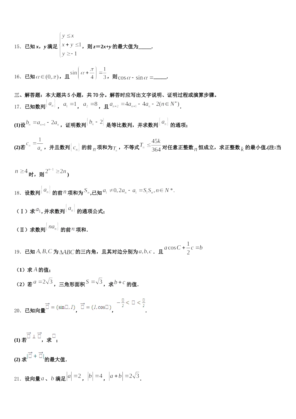 2025届江西省新干县第二中学高一数学第二学期期末预测试题含解析_第3页
