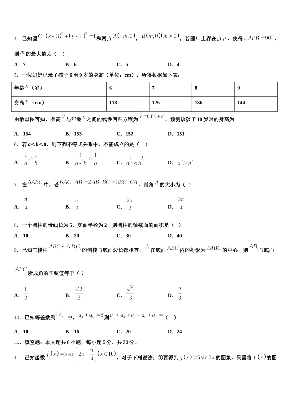 江西省宜春市靖安中学2025届数学高一第二学期期末复习检测试题含解析_第2页