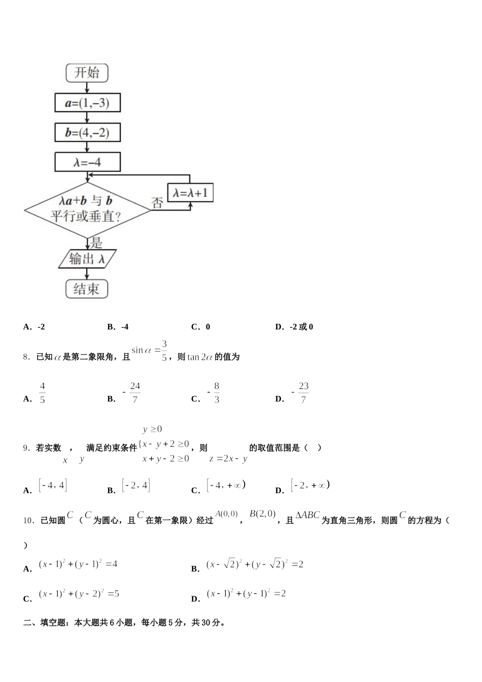 江西省会昌中学与宁师中学2025届高一数学第二学期期末达标测试试题含解析_第2页