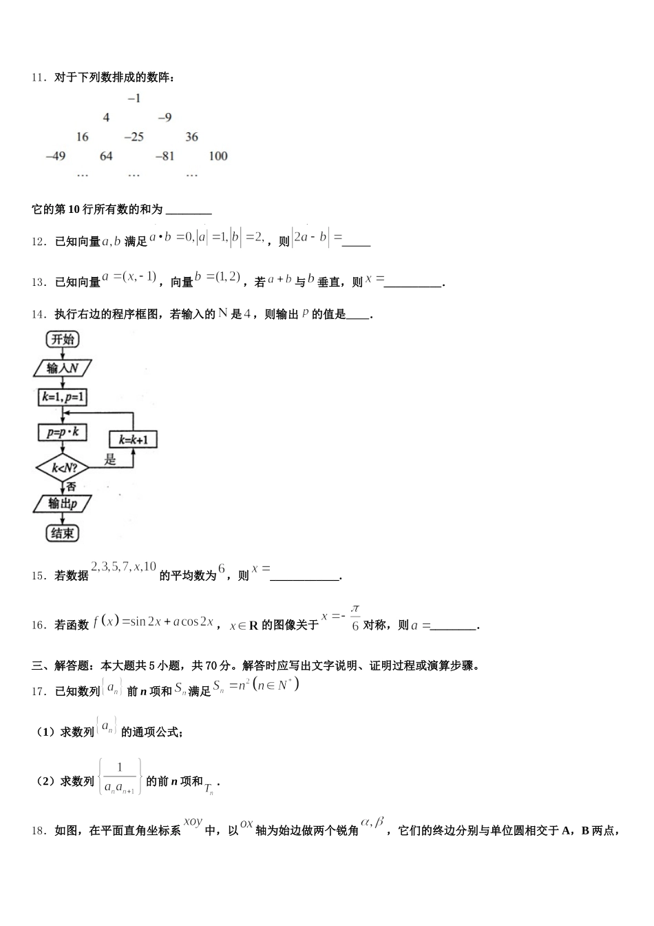 江西省会昌中学与宁师中学2025届高一数学第二学期期末达标测试试题含解析_第3页
