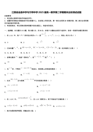 江西省会昌中学与宁师中学2025届高一数学第二学期期末达标测试试题含解析
