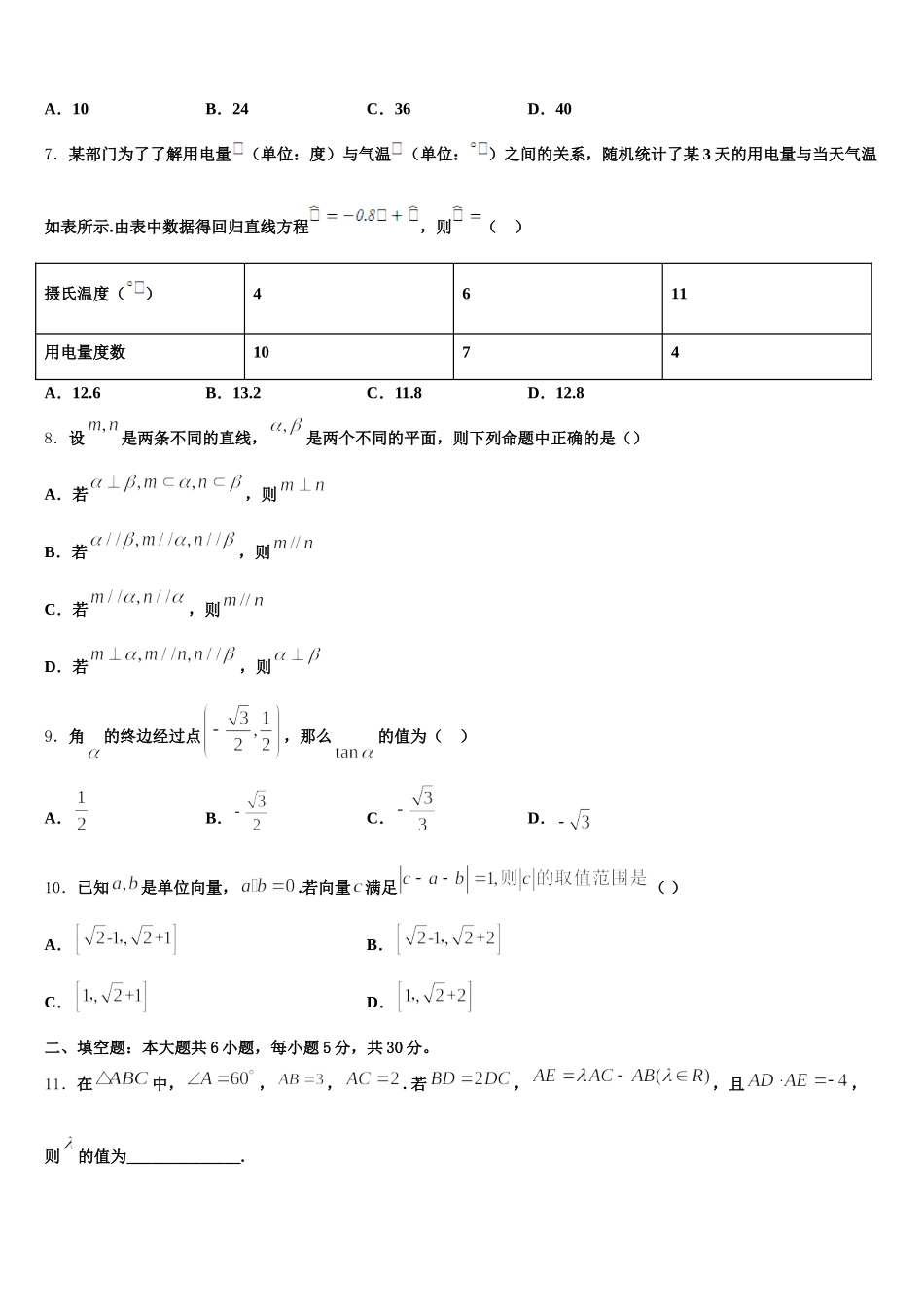 2025年江西省红色七校 高一数学第二学期期末经典模拟试题含解析_第2页