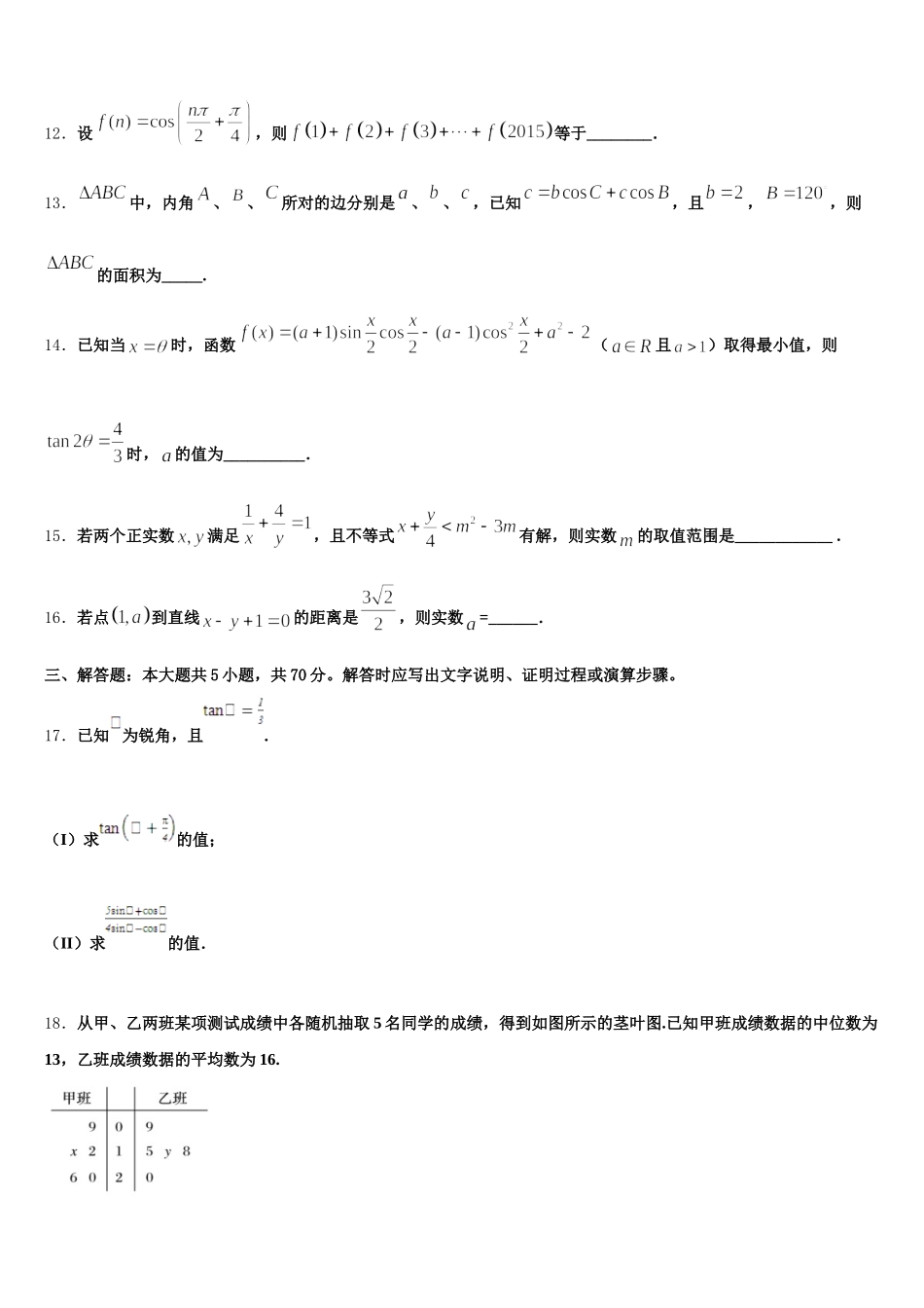 2025年江西省红色七校 高一数学第二学期期末经典模拟试题含解析_第3页