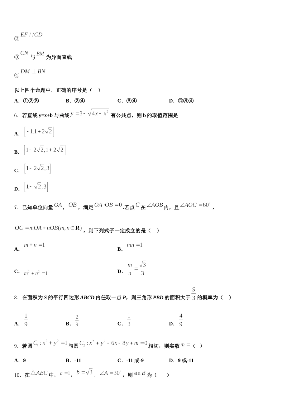 2024-2025学年江西省吉安市安福中学数学高一下期末质量跟踪监视模拟试题含解析_第2页