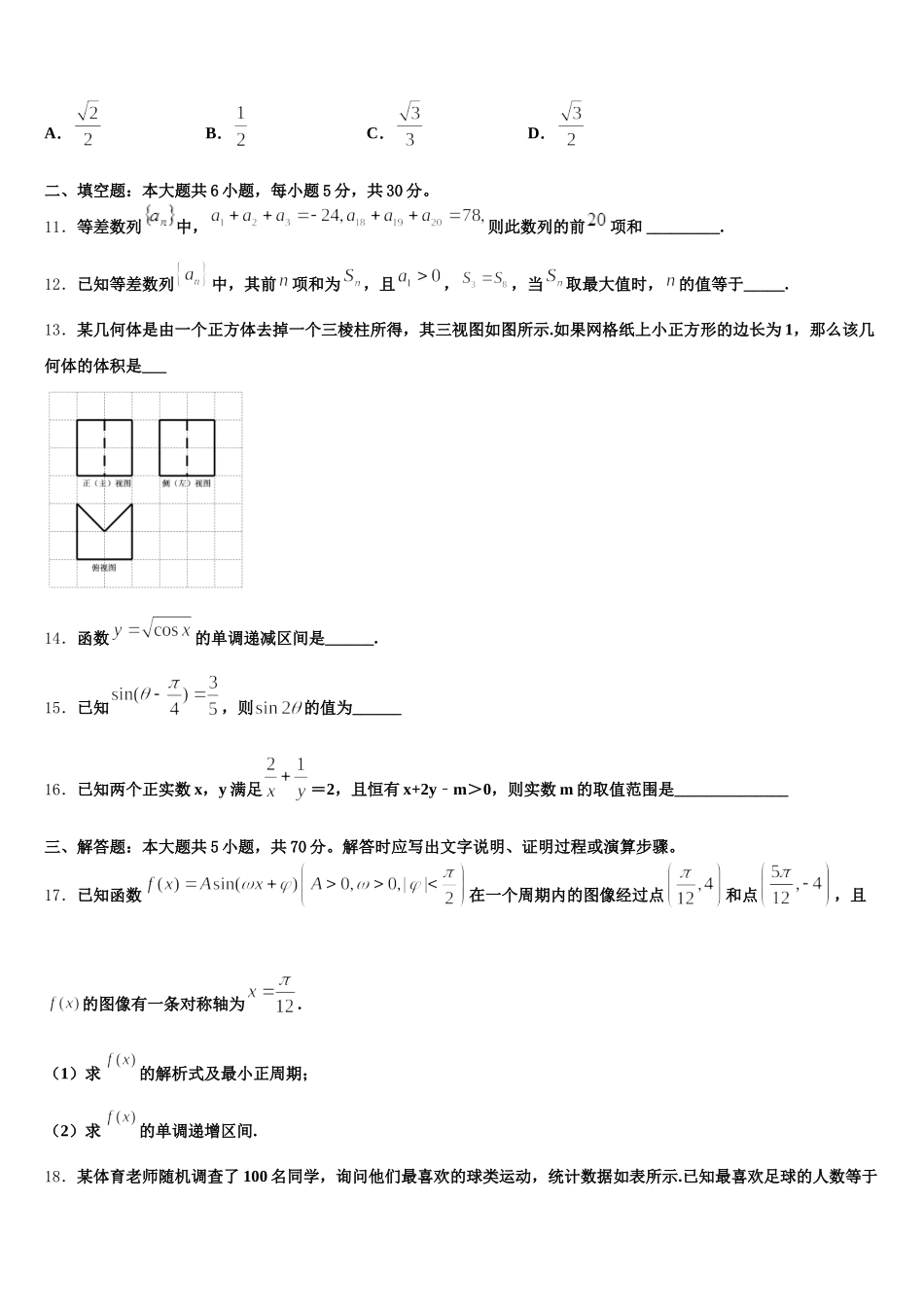 2024-2025学年江西省吉安市安福中学数学高一下期末质量跟踪监视模拟试题含解析_第3页
