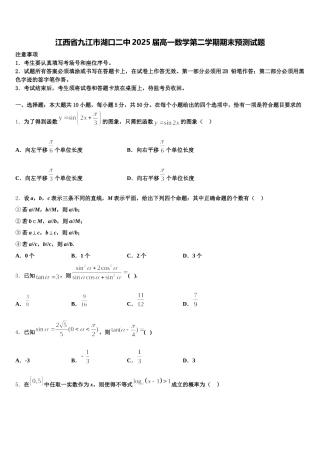 江西省九江市湖口二中2025届高一数学第二学期期末预测试题含解析