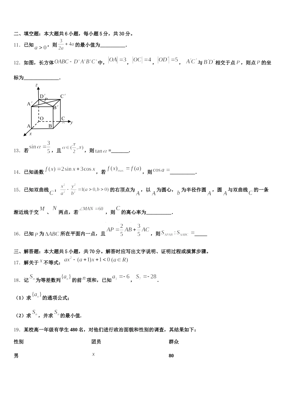 江西省宜春市丰城中学2025届数学高一下期末预测试题含解析_第3页