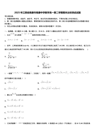 2025年江西省南康市南康中学数学高一第二学期期末达标测试试题含解析
