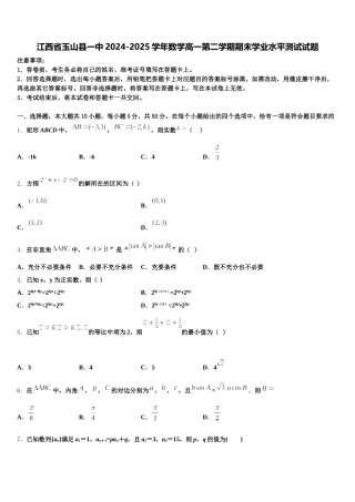 江西省玉山县一中2024-2025学年数学高一第二学期期末学业水平测试试题含解析