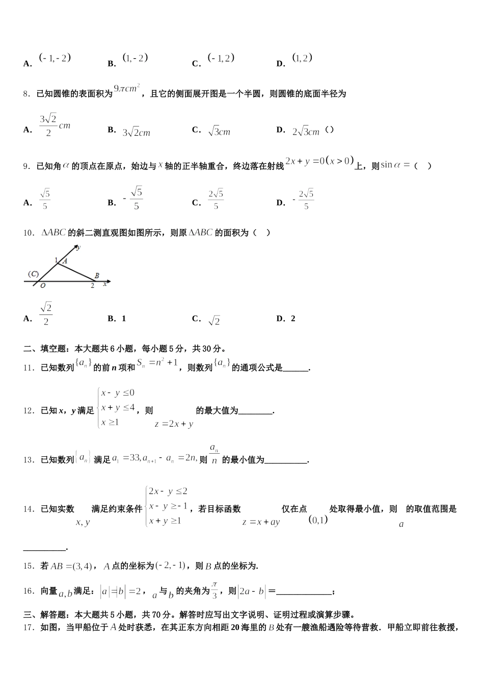 江西省师范大学附属中学2025届数学高一第二学期期末检测试题含解析_第2页