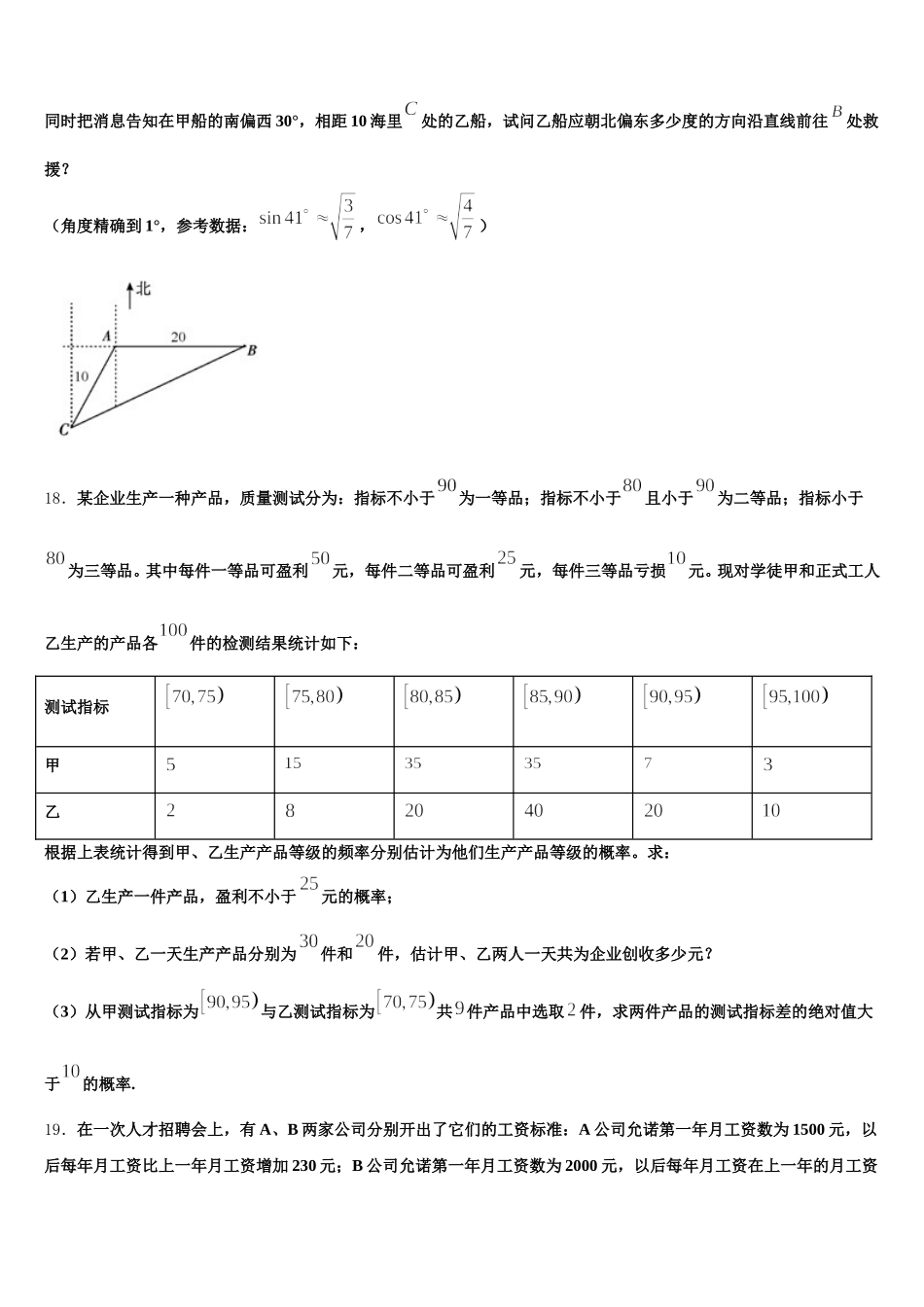 江西省师范大学附属中学2025届数学高一第二学期期末检测试题含解析_第3页
