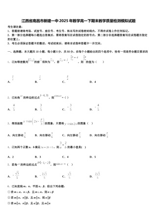 江西省南昌市新建一中2025年数学高一下期末教学质量检测模拟试题含解析