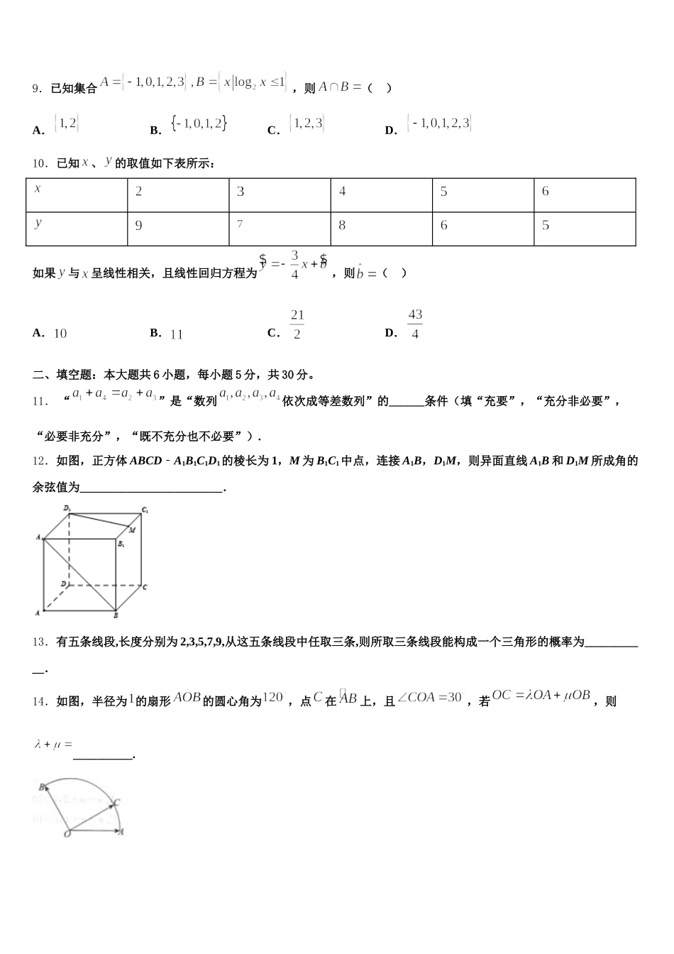 2025年江西省赣州市会昌中学、宁师中学数学高一下期末质量检测模拟试题含解析_第3页