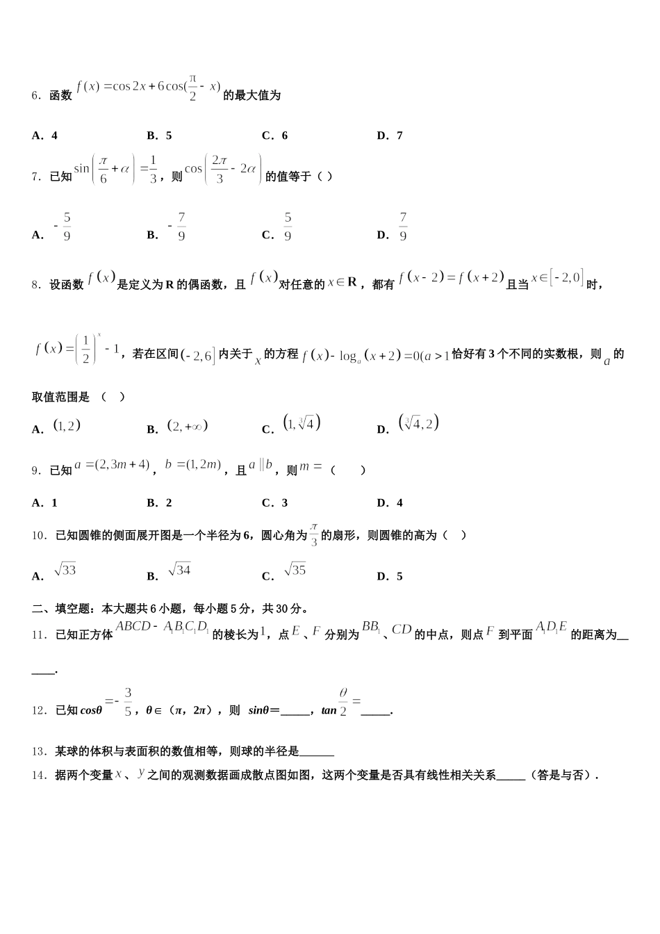 2024-2025学年江西省南昌市新建县第一中学高一数学第二学期期末复习检测试题含解析_第2页