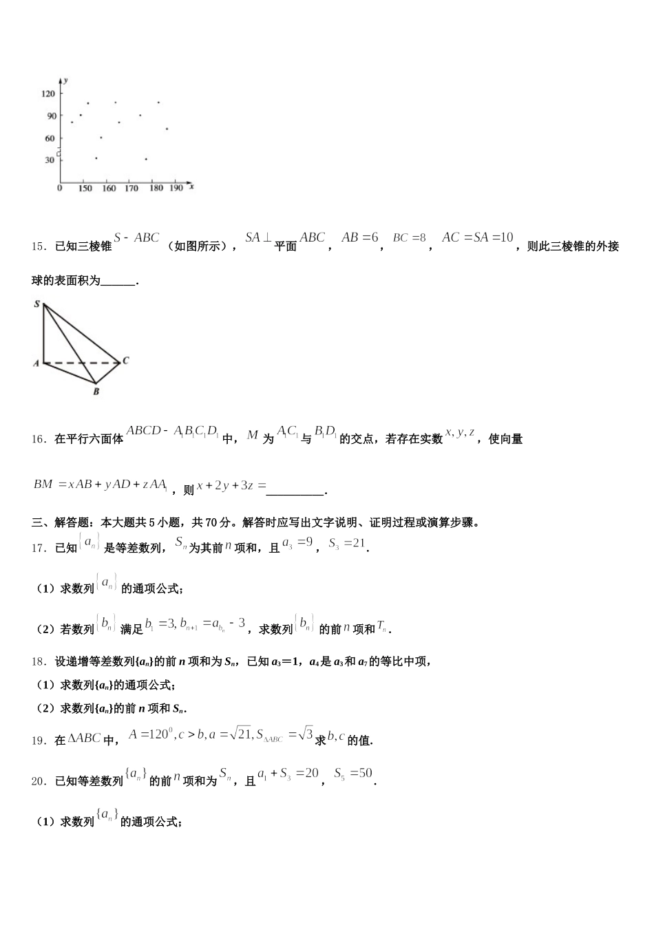 2024-2025学年江西省南昌市新建县第一中学高一数学第二学期期末复习检测试题含解析_第3页