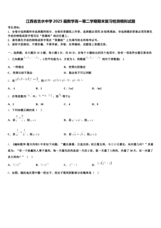 江西省吉水中学2025届数学高一第二学期期末复习检测模拟试题含解析
