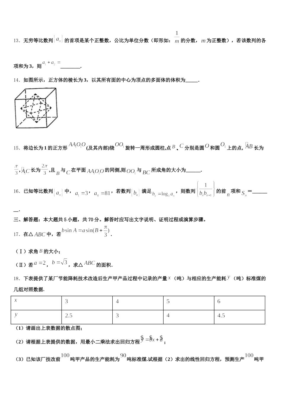 江西省玉山一中2025届数学高一第二学期期末经典试题含解析_第3页