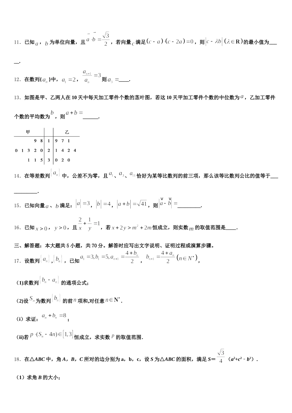 2025年江西省南昌市外国语学校、南昌一中数学高一下期末考试模拟试题含解析_第3页