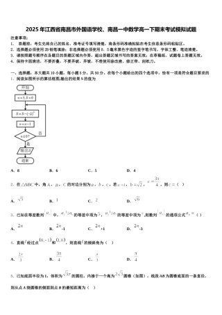 2025年江西省南昌市外国语学校、南昌一中数学高一下期末考试模拟试题含解析